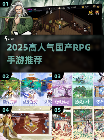 🔥2025必玩国产RPG手游TOP榜💥截图1
