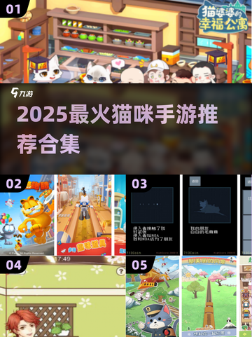 🔥2025最火猫咪手游合集！🐾必玩榜单出炉截图1