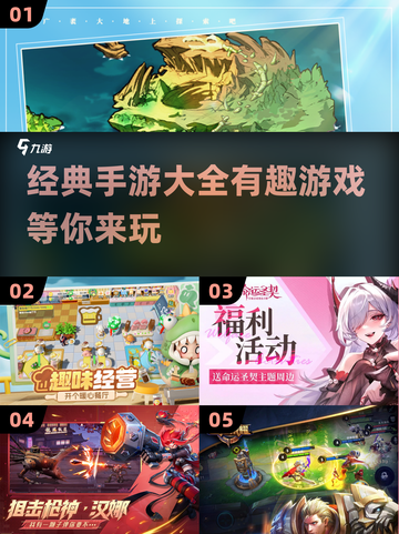 🔥2025必玩经典手游推荐，有趣到停不下来！🎮截图1