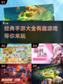 🔥2025必玩经典手游推荐，有趣到停不下来！🎮