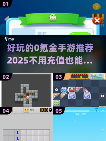 2025年必玩🔥0氪金手游推荐🎉截图1
