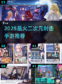 🔥2025爆火二次元射击手游大汇总🎮