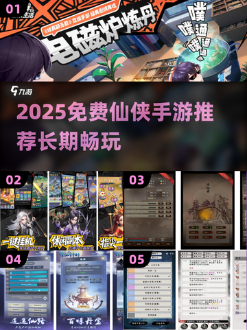 2025免费仙侠手游推荐🔥超耐玩的修仙游戏榜单✨截图1