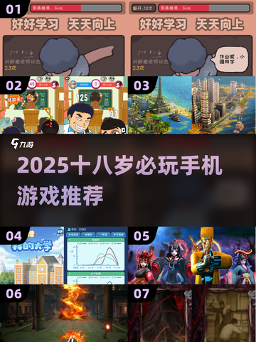 🎮18岁必玩！2025超火手机游戏大盘点🔥截图1
