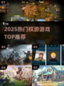 🔥2025最火权游手游TOP榜💥