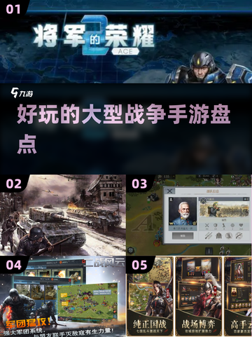 🔥2024必玩！顶级战争手游大盘点💥截图1