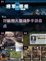 🔥2024必玩！顶级战争手游大盘点💥