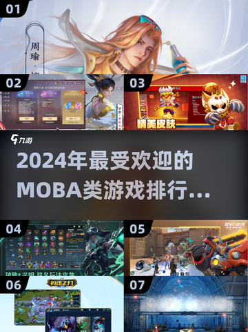 🔥2024必玩Moba游戏排行榜💡精彩不容错过！截图1