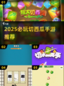 🎮切西瓜手游大揭秘！2025必玩清单🔥