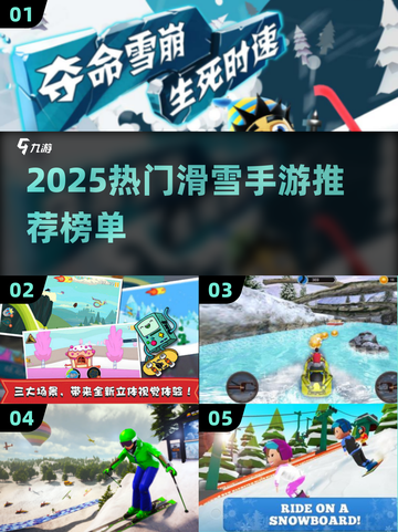 ⛷2025最火滑雪手游排行榜！🔥截图1
