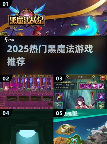 🔥2025最火黑魔法游戏TOP5揭晓！🧙‍♂截图1
