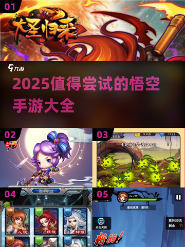 🔥2025必玩悟空手游大揭秘！Monkey King来袭🍌截图1