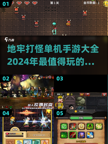 🔥2024必玩！地牢打怪单机手游合集💎截图1