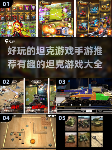 🔥2025最受欢迎的坦克手游推荐🎮截图1