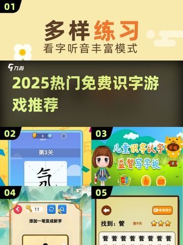 🔥2025超火识字游戏免费玩🎮截图1