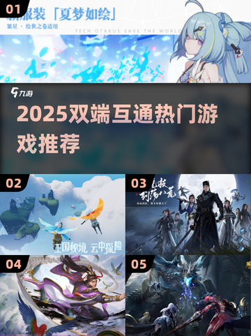 🔥2025双端互通手游TOP榜📱💻截图1