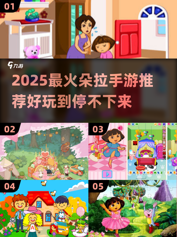 2025朵拉手游排行榜🔥这5款必玩！🎮✨截图1