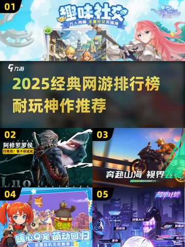 🔥2025网游排行榜出炉！这游戏竟霸榜多年？🎮截图1