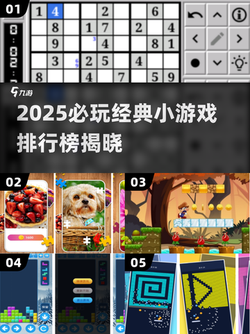 🔥2025经典小游戏排行榜出炉！🎮怀旧神作TOP榜截图1