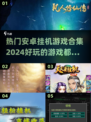 🔥2024必玩安卓挂机游戏合集，轻松躺赚欢乐多！🎮