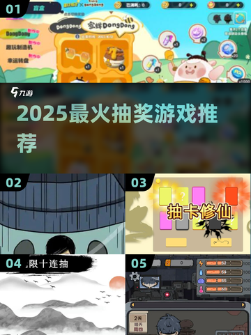 🔥2025最火抽奖游戏大揭秘！🎁截图1