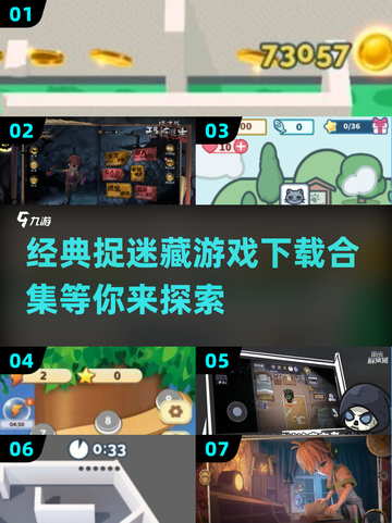🌟2025经典捉迷藏游戏合集下载， Childhood Fun回归！🎮截图1