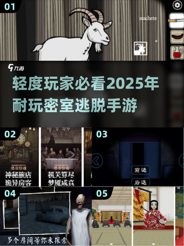 密室逃脱手游推荐🔥2025年最耐玩的轻微版来了！🎮截图1
