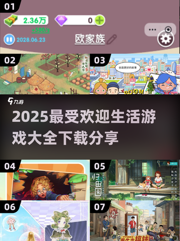 2025超🔥生活游戏大全💥下载分享✨截图1