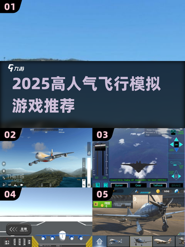 ✈2025最火飞行游戏TOP榜🔥截图1