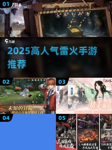 🔥雷火手游TOP榜！2025爆款游戏抢先玩💥🎮截图1