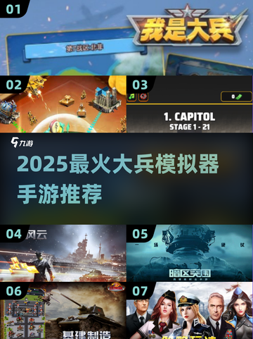 🔥2025最火大兵模拟器手游推荐！🎮截图1
