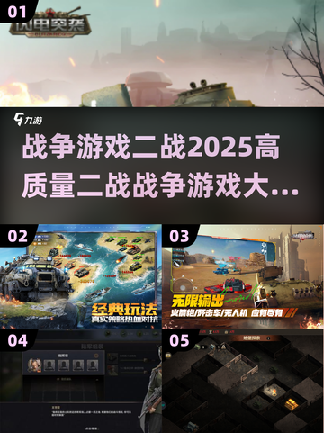 🔥2025必玩！高质量二战游戏大全💥截图1