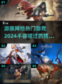 🔥游族网络2024热门游戏下载分享🎮