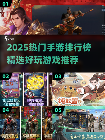 🎮2025超火手游TOP榜🔥好玩到停不下来！截图1