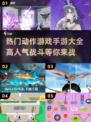🔥2024超人气手游推荐，动作游戏爱好者必玩❗