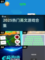 🔥2025最火英文游戏合集💥