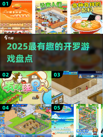 🔥2025开罗游戏神作盘点🎮截图1