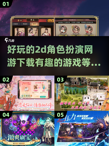 🔥2025必玩的有趣2D角色扮演网游下载🔗截图1