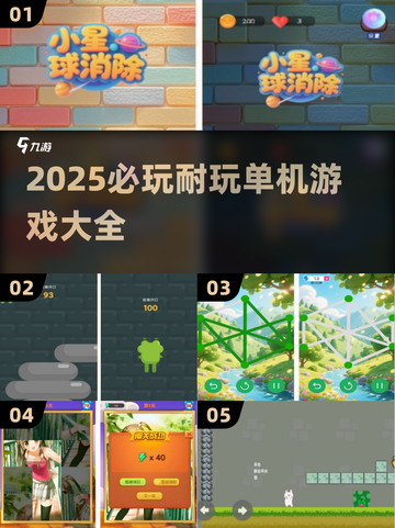 🔥2025必玩单机游戏榜！这十款你绝对不能错过🎮截图1