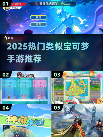 🔥2025爆款类宝可梦手游大揭秘！🎮✨截图1
