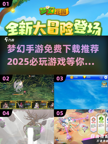 💥2025必玩梦幻手游免费下载推荐🔥截图1