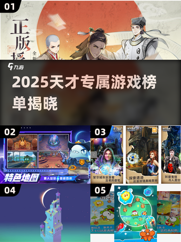 2025天才游戏TOP榜💥烧脑神作推荐🎮截图1
