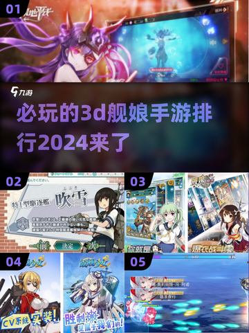 2024必玩🔥3D舰娘手游排行🚀截图1