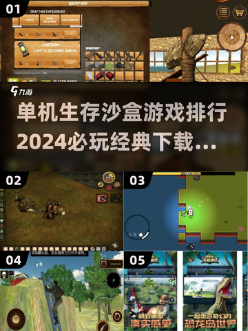 2024必玩🔥生存沙盒游戏排行🎮截图1