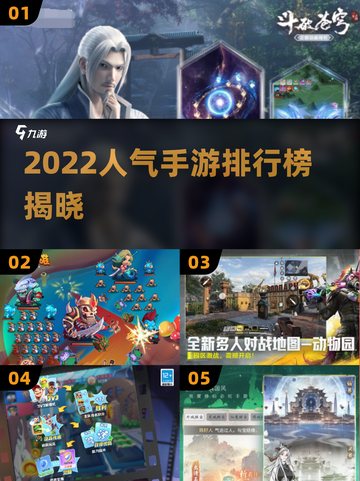 🔥2022手游TOP榜出炉！🎮高人气游戏全盘点截图1