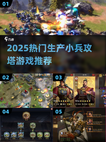 🔥2025最火小兵攻塔游戏💥截图1
