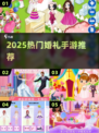 🔥2025最火婚礼游戏Top5💍