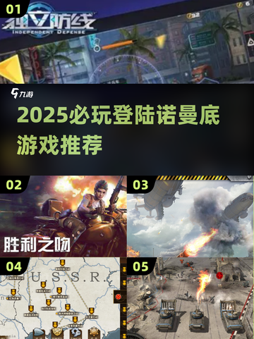 🎮2025必玩诺曼底登陆游戏大揭秘！💥截图1