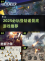 🎮2025必玩诺曼底登陆游戏大揭秘！💥