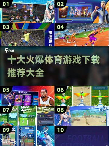 🔥2025最火体育手游推荐🎉哪里下载体育游戏大全截图1